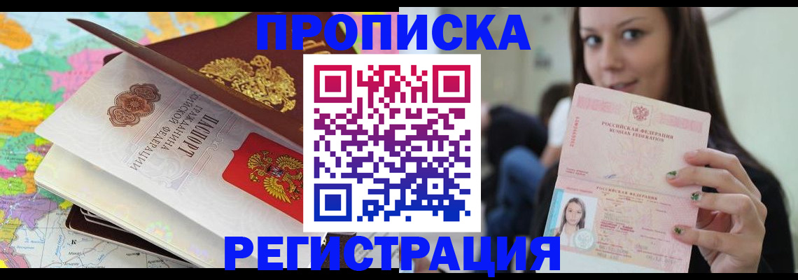 прописка ребенка в Дудинке