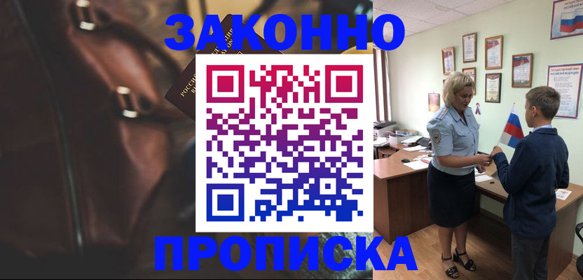 прописка от собственника в Дудинке