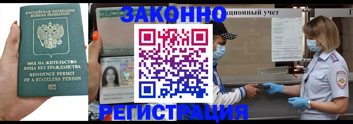 временная регистрация для школы в Дудинке