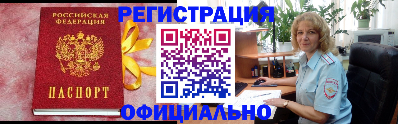 временная регистрация для школы в Дудинке